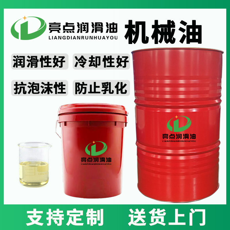 厂家直销全损耗系统专用油32#国标46#机械油68定制轴承抗磨损