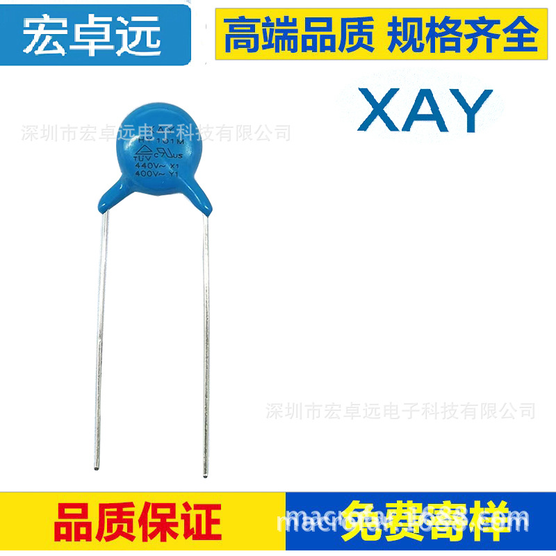 深圳厂家宏卓远XAY品牌 安规Y1电容器KC、Y1 331K/400VAC Y5P