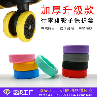 Factory Direct Sales Suitcase Wheel Protective Cover Silicone Silent Noise Reduction Suitcase Caster Universal Wheel Protective Cover