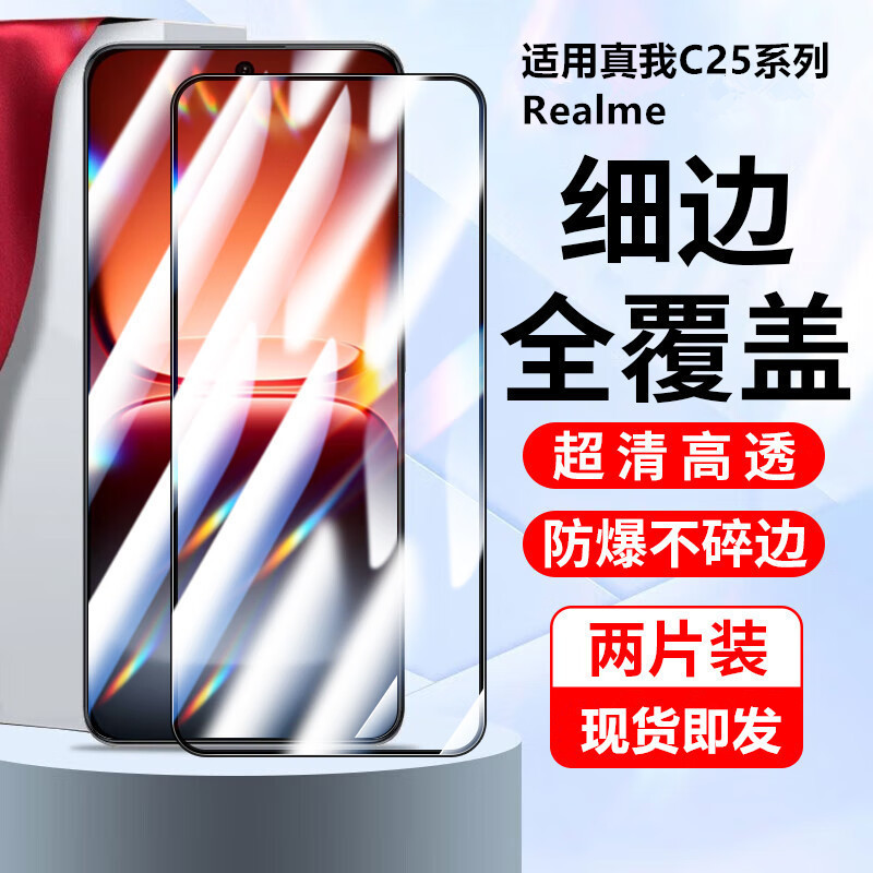 Suitable for Realme C25 Tempered Film Anti-Peep Mobile Phone Film C25S Full Coverage High-Definition Anti-Blue Light Explosion-Proof Protective Film