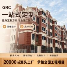 GRC欧式构件外墙装饰线条别墅窗套檐线工程加工安装施工服务