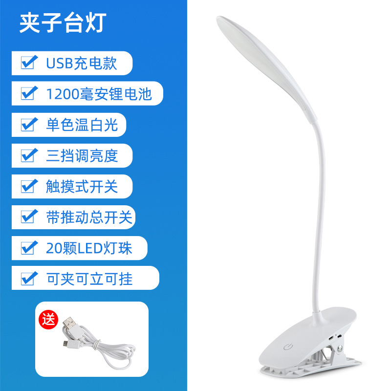 Water drop clip-on charging model 1200 mAh + monochrome white light, three levels of brightness + USB cable
