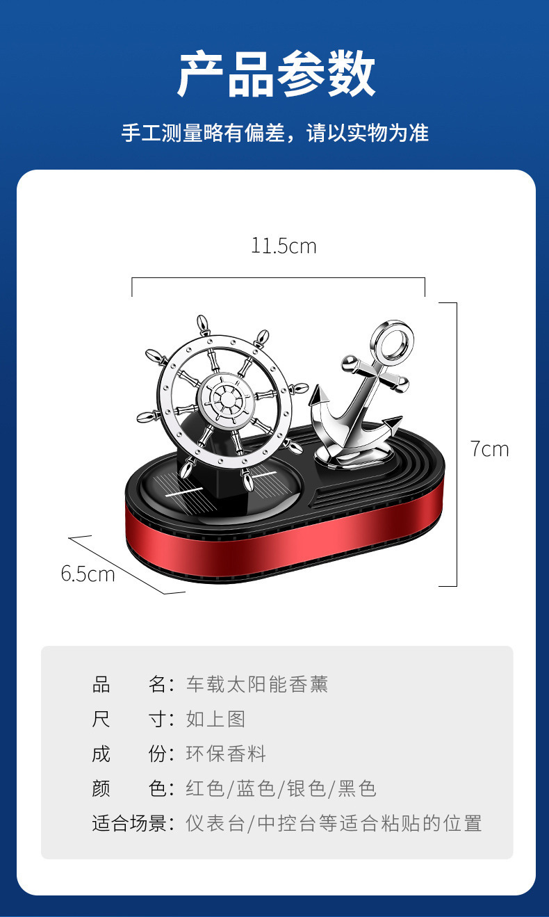 Car perfume solar car aromatherapy decoration car decoration running ship rudder anchor rotating perfume