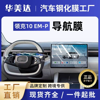 center console navigation display screen | Lynk & Co Car interior film