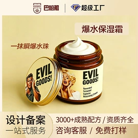 面霜;化妆水爽肤水;面部护理加工