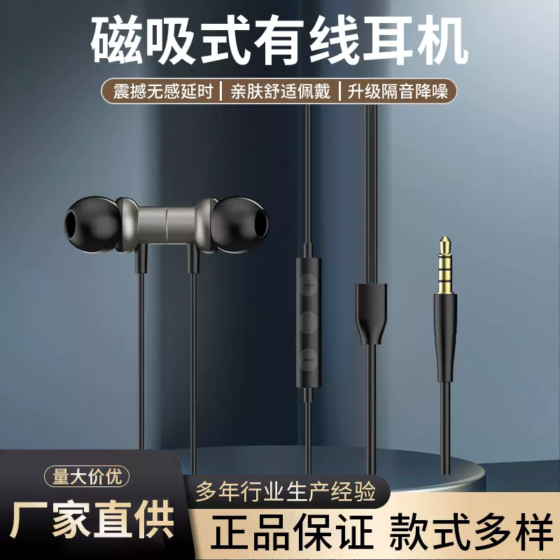 跨境适用华为三星3.5mm入耳式磁吸耳机重低音游戏线控手机耳机
