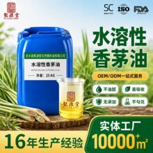 水溶性香茅油天然植物萃取化妆品日化原料香茅草精油原料现货批发