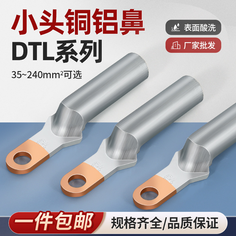 铜铝小头 铜铝接头过渡连接器快速对接管铜管铝管并线神器接线端