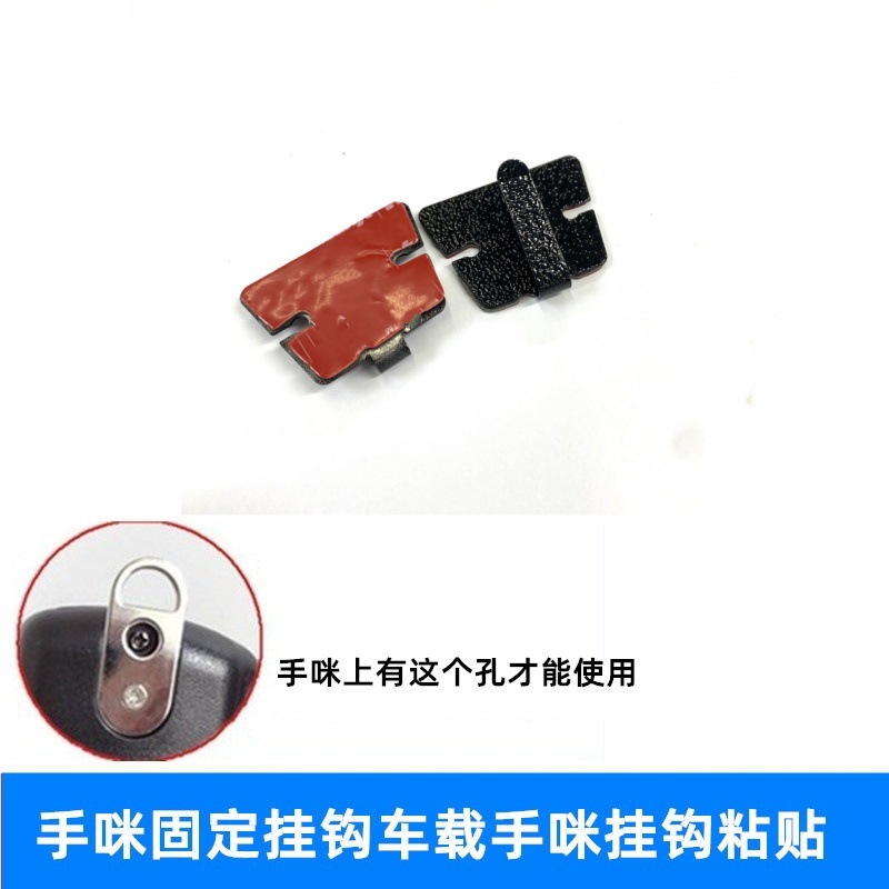 车载对讲机手咪挂钩IC-2720H/IC-2820HTM241/DR635手咪挂钩