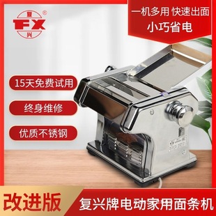 Shandong Longkou Fuxing brand household electric noodle cutting machine noodle pressing machine noodle machine non-disassembling knife stainless steel small automatic
