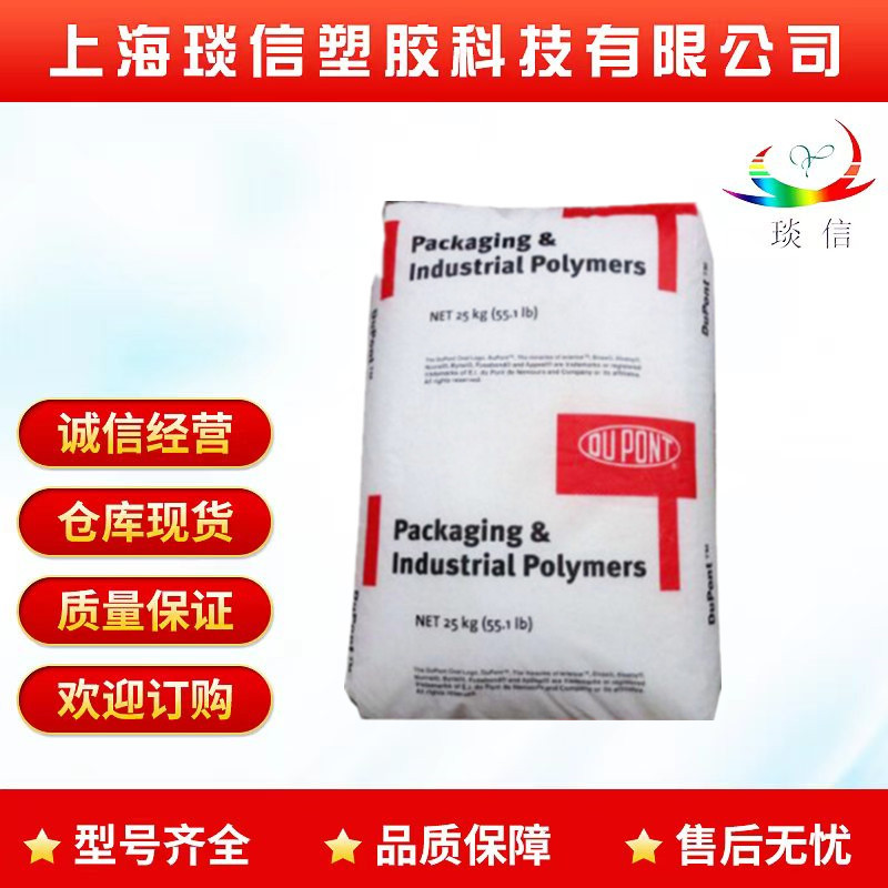 鞋类 体育用品 发泡 挤压EVA 250 美国杜邦 热熔级 现货