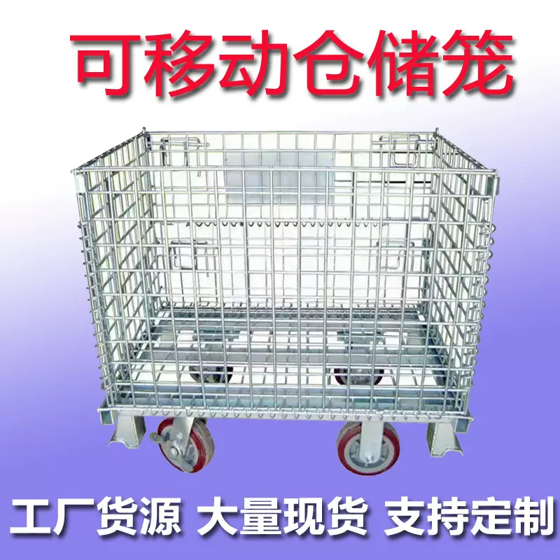 物流台车出租仓储笼 蝴蝶笼，租赁铁筐 物料装运金属材质周转箱