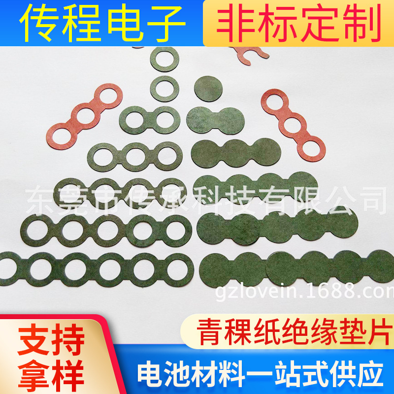 青稞纸绝缘垫片单面背胶绝缘片3节18650电池绝缘片批发