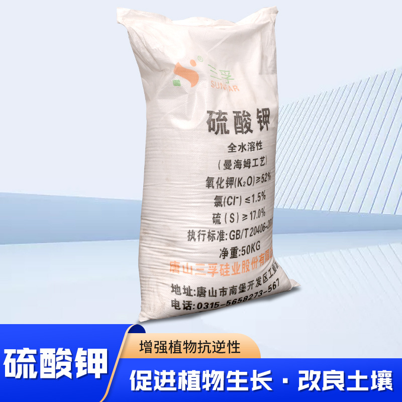 现货供应硫酸钾 农业级全水溶硫酸钾粉末52%河北三浮 硫酸钾