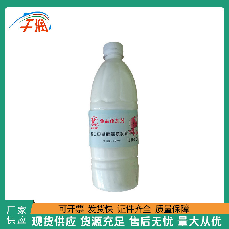 乳化硅油聚二甲基硅氧烷乳液石锅鱼消泡剂食用火锅豆浆消泡剂