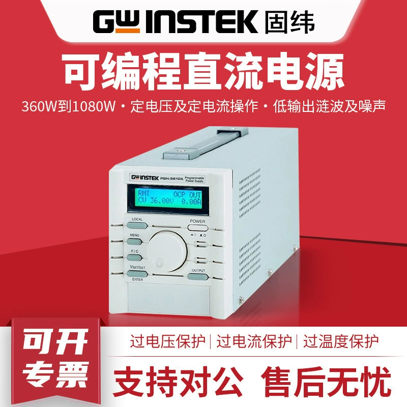 Программируемый импульсный стабилизированный источник питания постоянного тока Gwinstek PSH-2018A/PSH-3610A