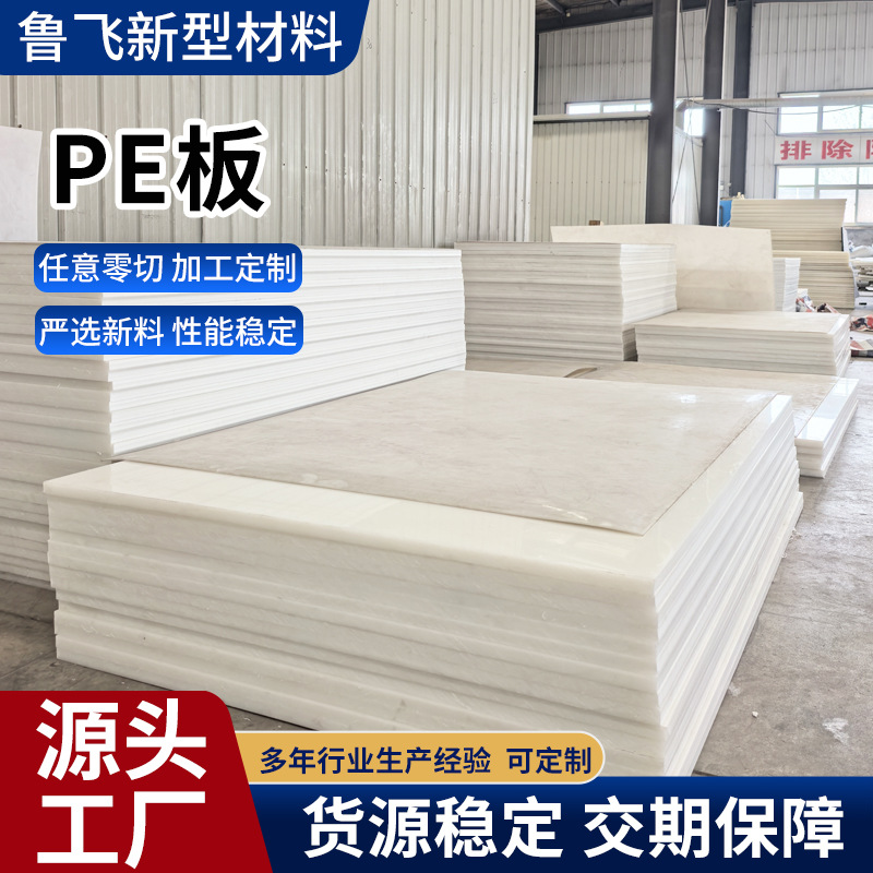 pe板加工雕刻白色高密度料仓煤仓衬板车厢滑板定制聚乙烯塑料板