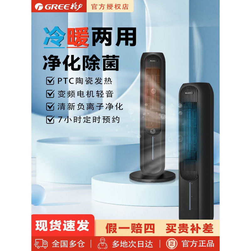 格力空调扇冷暖两用取暖器暖风机可移动家用塔扇负离子净化冷风扇