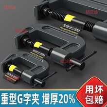 重型玛钢G字夹加厚工具夹子固定夹具F夹紧器卡钳台钳C字型G型夹