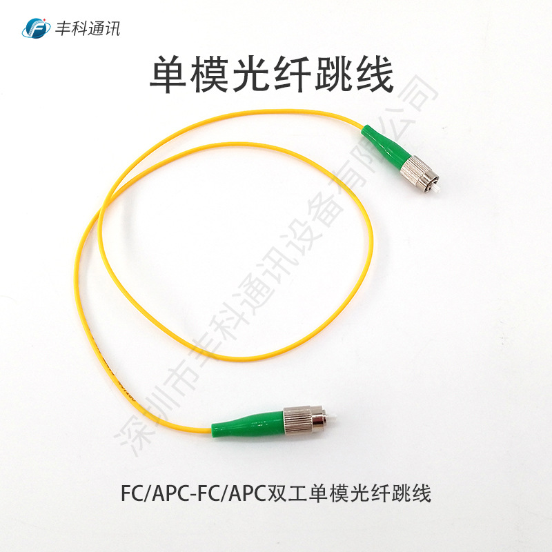 电信级FC-FC单模 LSZH G657A2 2.0mm 1米 SM SX FC/APC光纤跳线