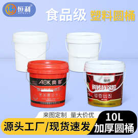 10升带盖圆形塑料桶 10L油漆涂料化工食品包装桶饲料桶厂家批发