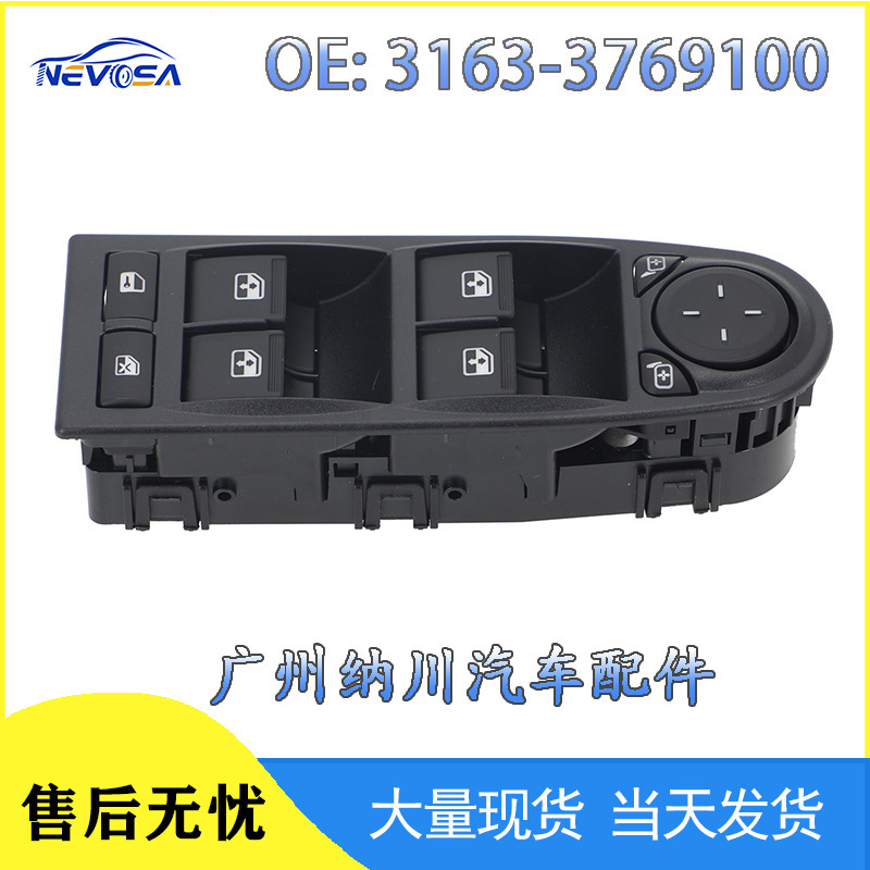 3163-3769100适用于拉达LADA汽车用品配件车窗开关玻璃升降器热卖|undefined