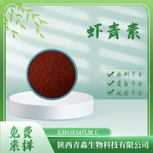 虾青素10% 天然水溶性红球藻粉提取物 雨生红球藻粉 虾青素微裹粉