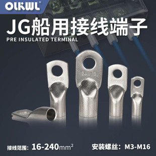 National standard tinned copper nose marine terminal wire copper head JG wire ear 6 to 240 square copper wire nose