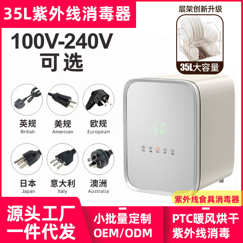 New Uv Disinfection Cabinet Household Small Desktop Vertical Kitchen Tableware Cupboard Drying and Disinfection Machine