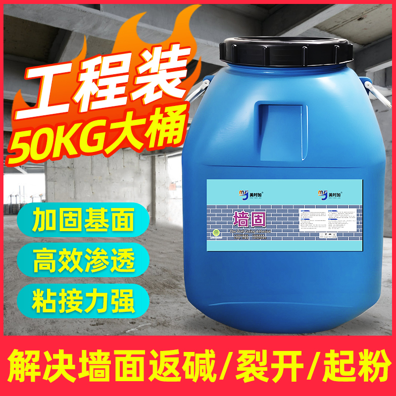 墙固界面剂家用内外墙加固剂抗碱墙面胶墙固渗透型大桶装