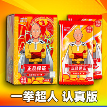 卡游一拳超人英雄名鉴认真版卡片第1弹琦玉动漫周边收藏卡牌整盒