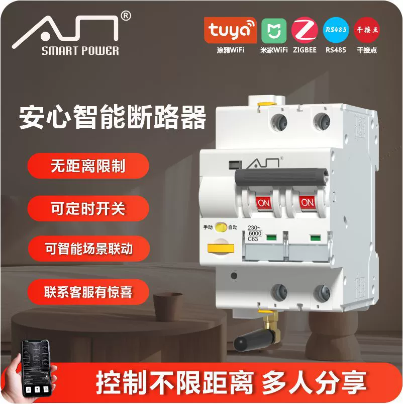 Производитель Anxin прямые продажи подключены к Мицижи ZigBee граффити WiFi IoT RS485 умный автоматический выключатель