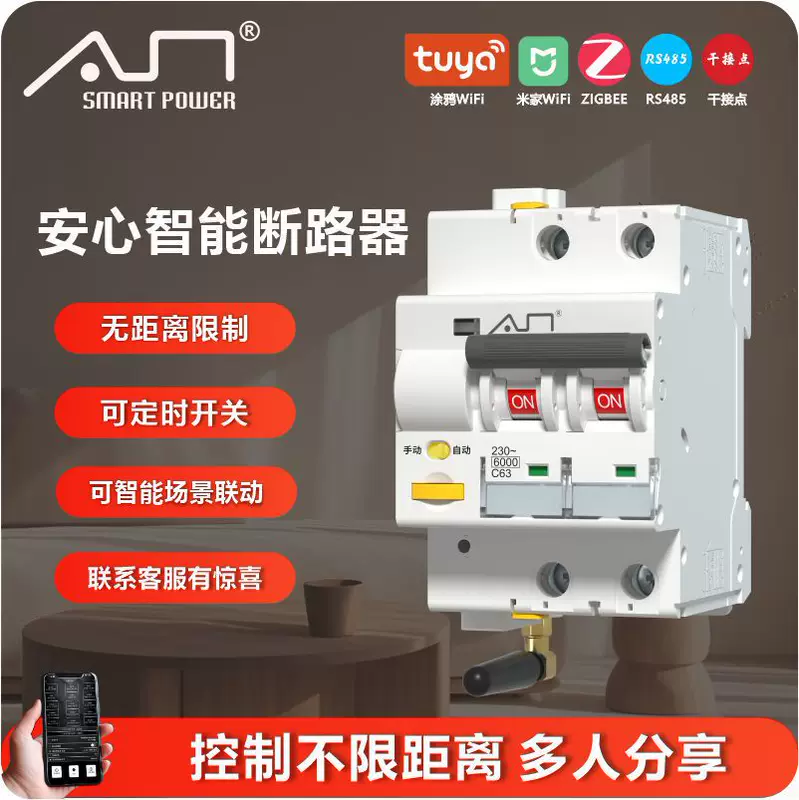 Производитель Anxin прямые продажи подключены к Мицижи ZigBee граффити WiFi IoT RS485 умный автоматический выключатель