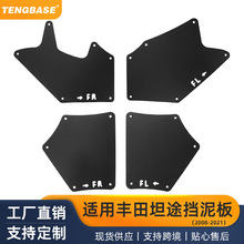 汽车用品改装外饰配件挡泥板叶子板内衬2008-2021坦途Tundra跨境