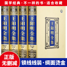 王阳明全集（绸面精装）  文墨  不包邮  498绸面