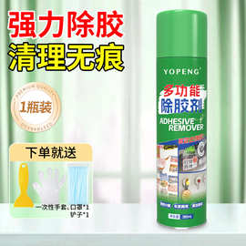 除胶剂家用万能去胶强力清除剂汽车不干胶粘胶双面粘痕清洁剂批发