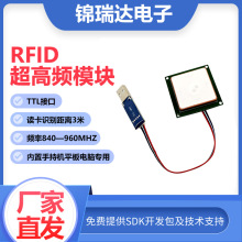 rfid超高频读写器模块uhf读卡识别电子标签天线一体TTL嵌入式射频