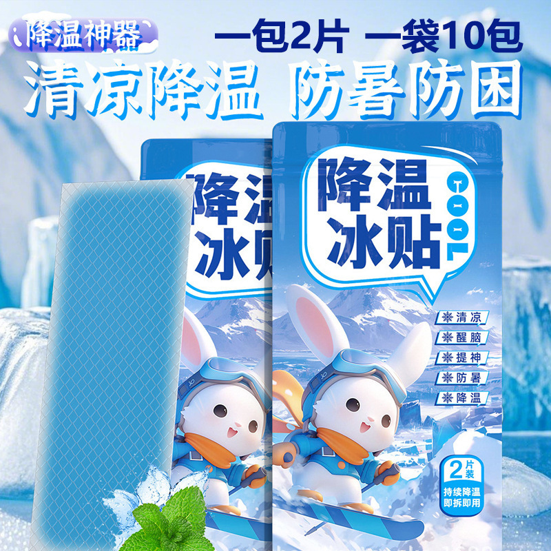ホーチャン冷却パッチ、冷却パッチ、夏の熱中症予防パッチ、在庫メーカー卸売漫画冷却パッチ、冷却パッチ|undefined