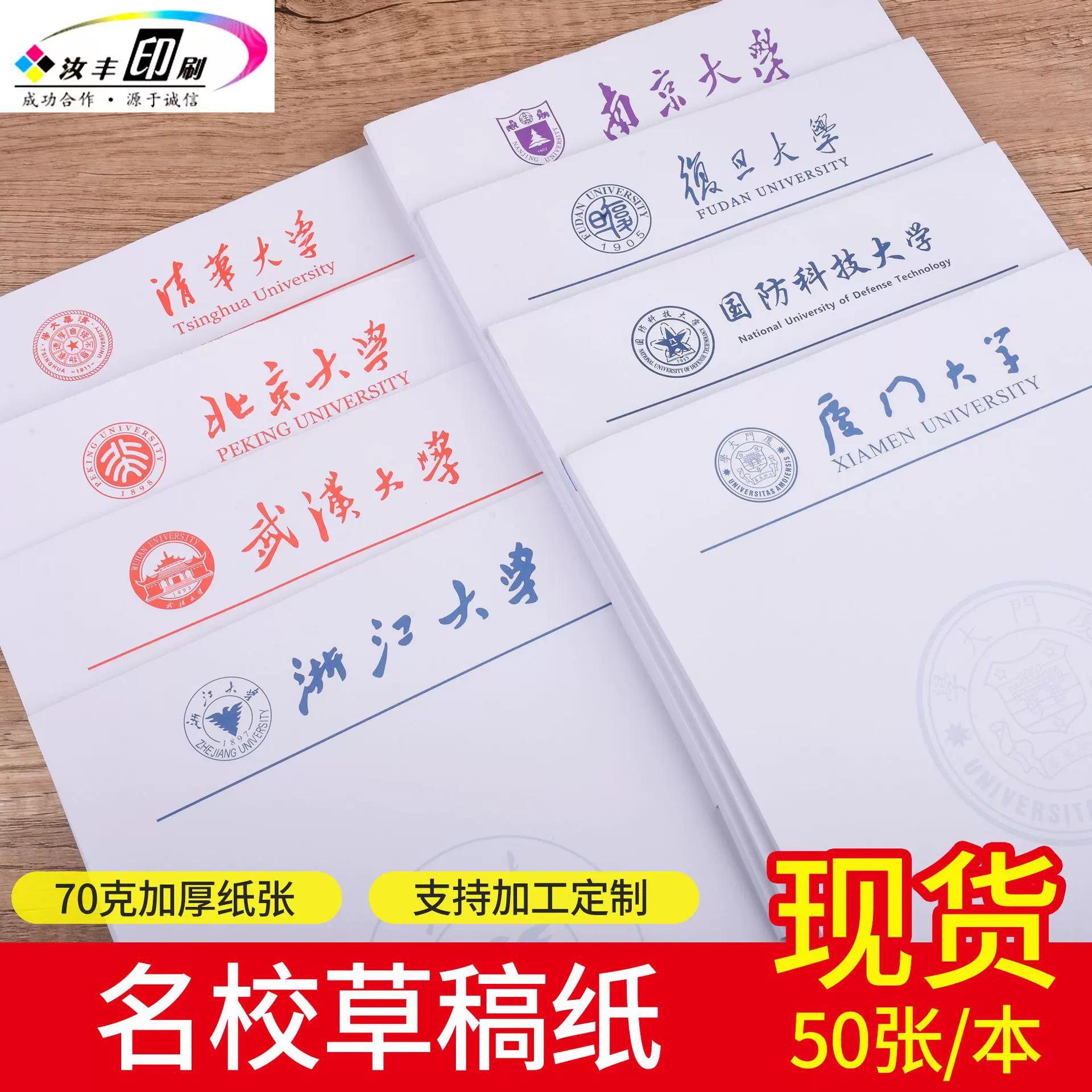 现货名校草稿纸清华北京大学草稿本复旦南京武汉浙江名牌学校信纸