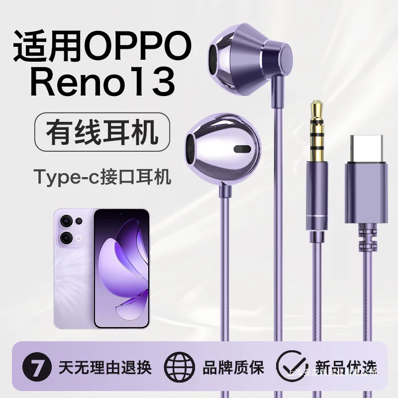 Оригинал подлинный подходит для oppo проводные наушники reno13 вставной звук про цифровой типc/opporeno13