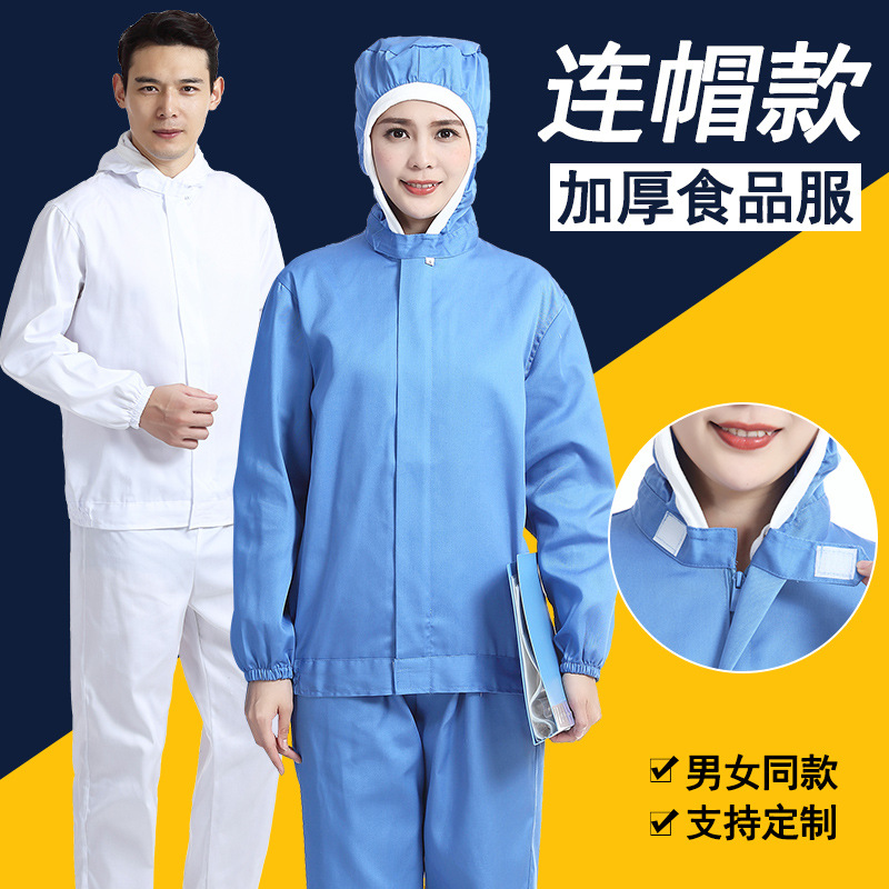 白色连帽食品厂工作服蓝色厂服卫生服洁净服食品厂工作服