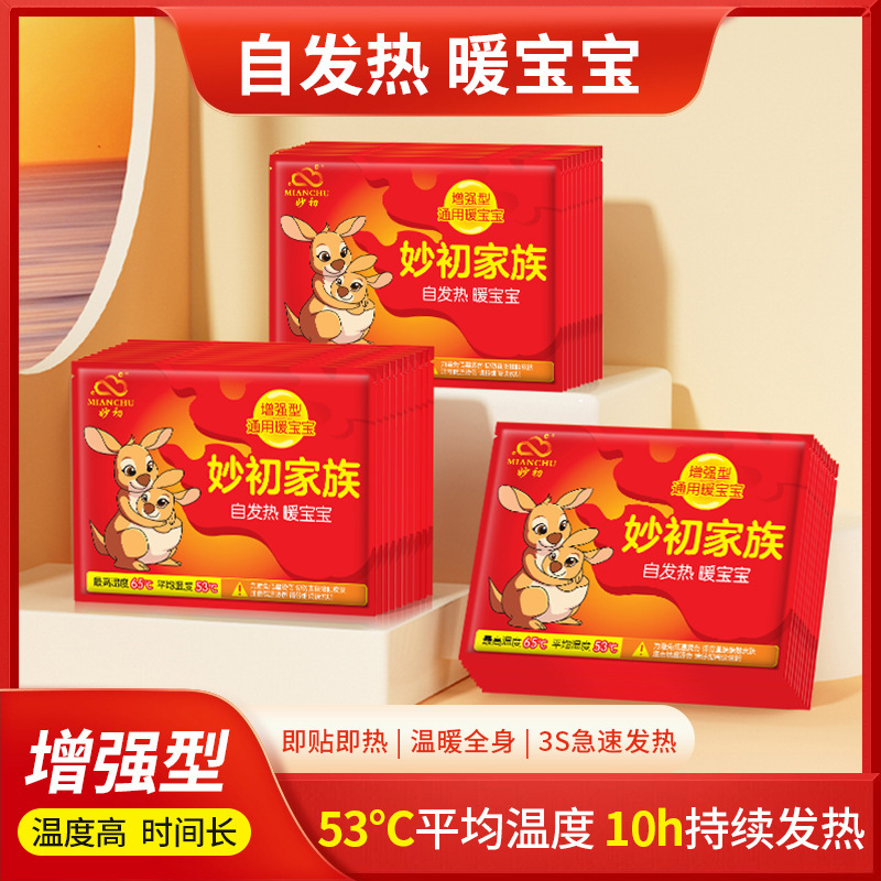 妙初暖宝宝贴自发热暖贴宝宝防寒保暖身暖宝女生腰腹部热帖|undefined