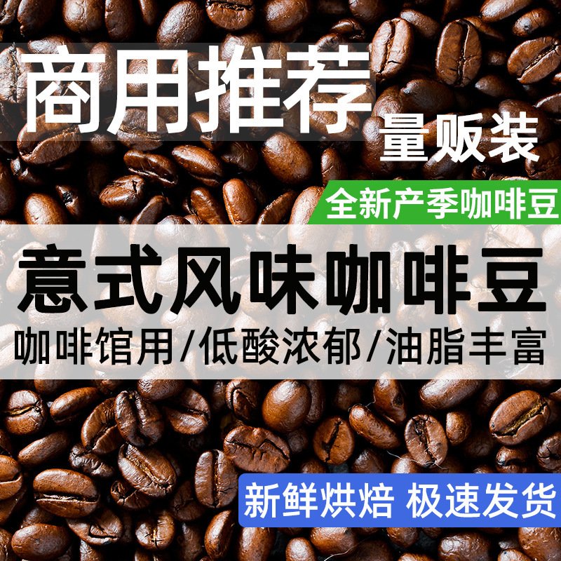 Yunnan Italian Blended Coffee Beans Freshly Roasted Hand-Brewed Instant Black Coffee Cafe Shop Commercial Wholesale Delivery