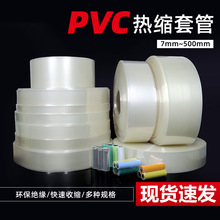 包邮透明PVC热缩管18650电池皮绝缘保护封装膜防尘套管阻燃环保