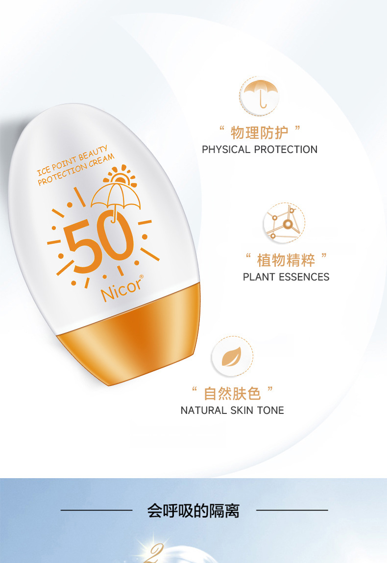 冰爽美肌防护霜详情_03.jpg
