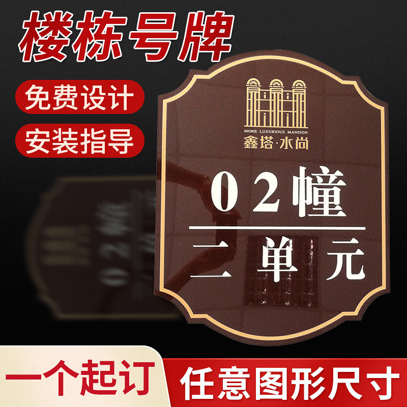 小区楼栋数字牌亚克力楼层牌 单元牌楼栋数字牌号码牌 楼层门号牌