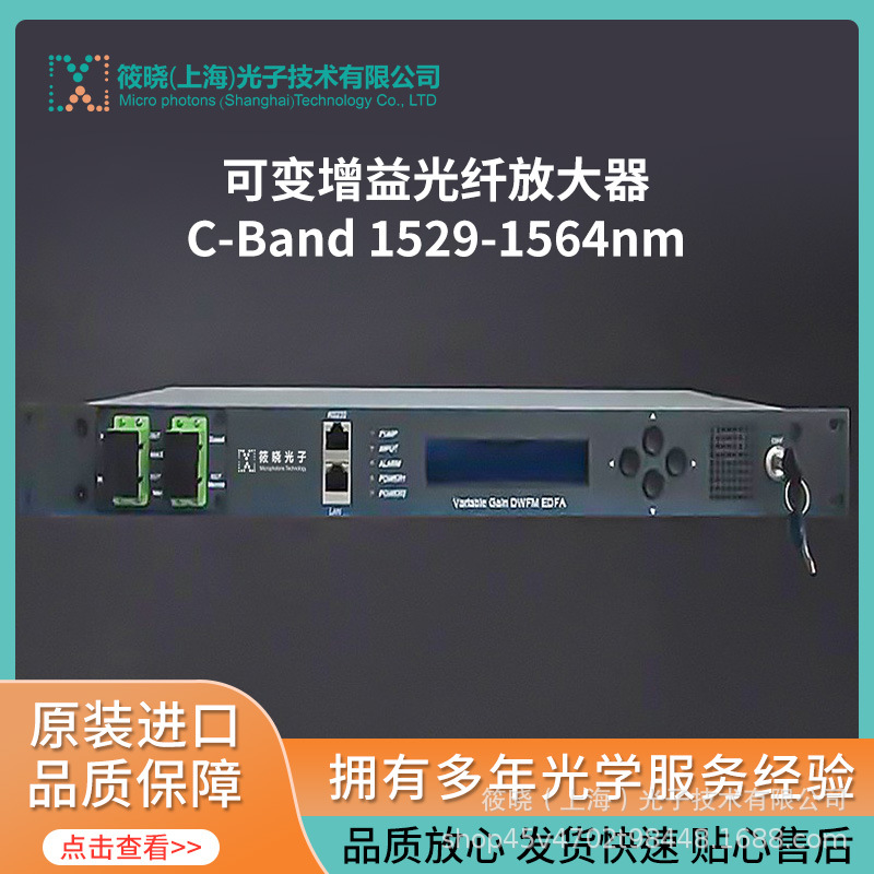 C波段 可变增益光纤放大器 1529-1564nm 输出光功率18.5dB