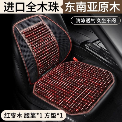 Cool pad wooden bead ventilated seat cushion 3D - red-date-wood-bead-lumbar-support1square-cushion1-3d-meshmassagecomfortablebreathable