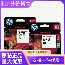 惠普HP678黑色彩色原装墨盒 适用Deskjet 1018 2515 1518 4548
