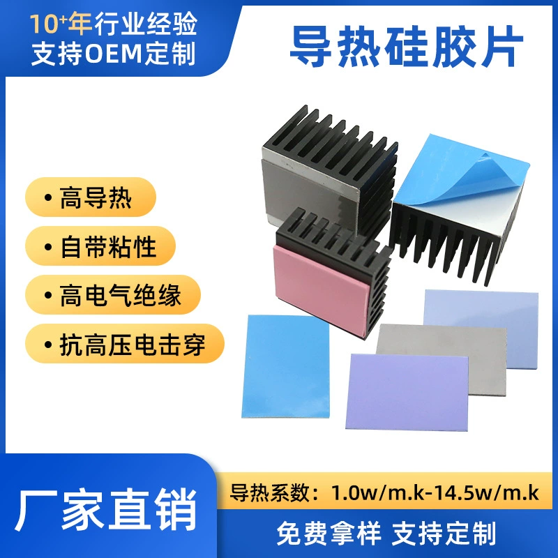 Мягкая высокая теплопроводность силиконовая пленка Светодиодный теплоотвод силиконовая термопроводная пластина самоклеящая прокладка